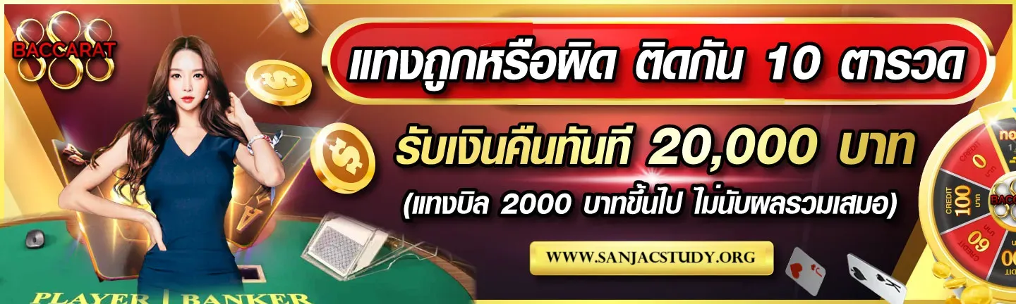 บาคาร่า888 pantip